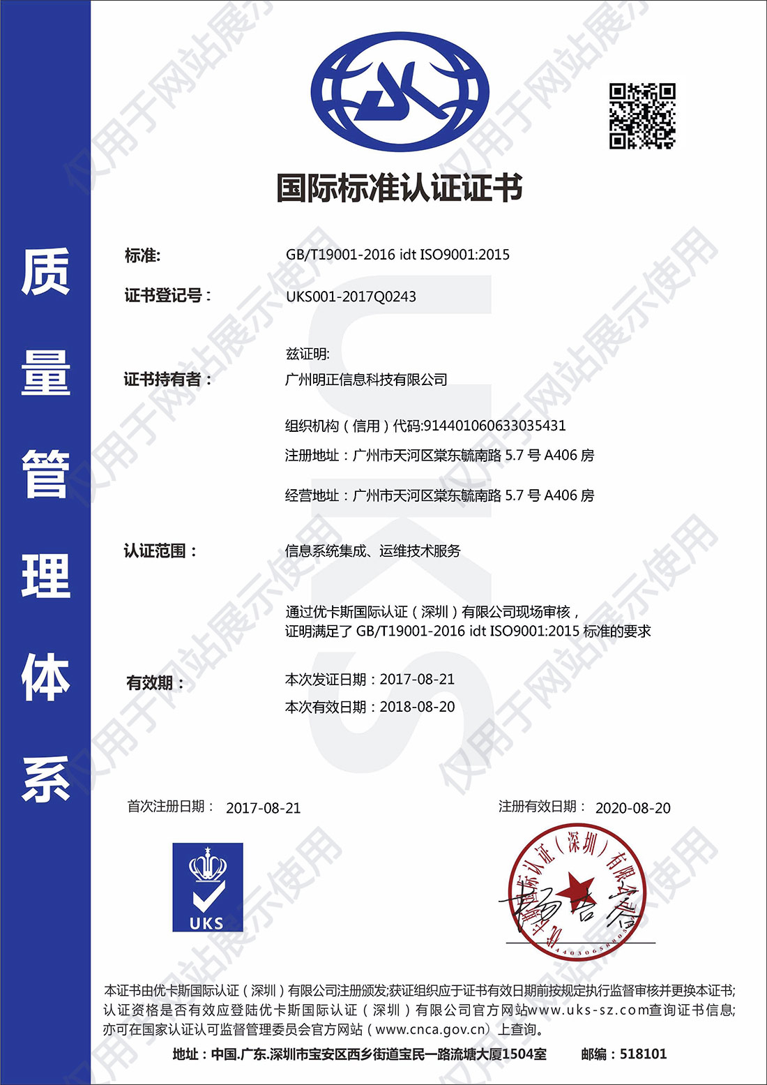 ISO9001ZH-國際标準認證